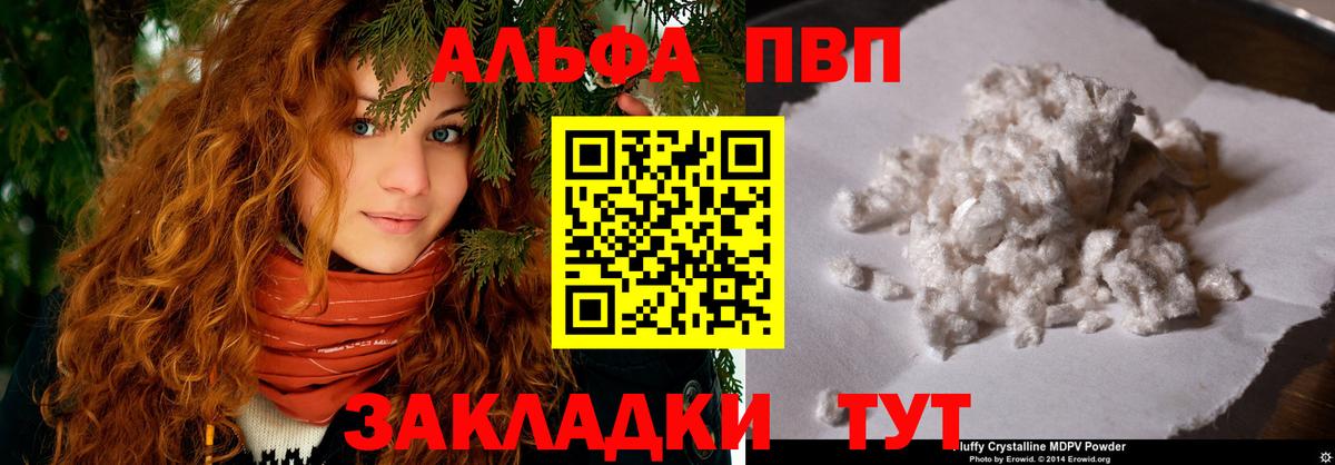 Альфа ПВП VHQ  Alpha PVP СК  закладки  Вход с VPN  Кемерово 