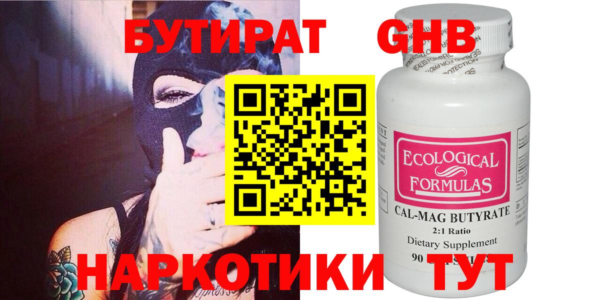 Бутират  Вход с VPN  Кемерово  БУТИРАТ 1.4BDO 