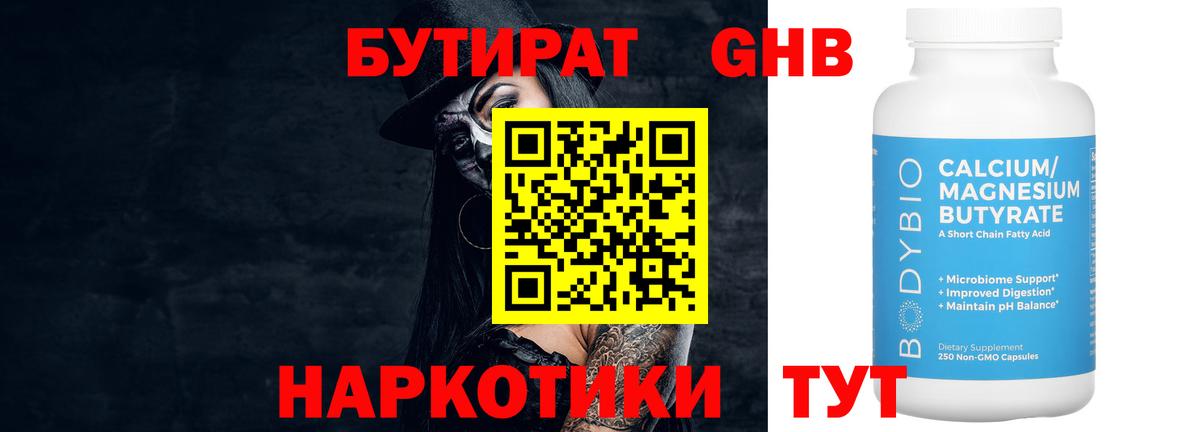 Бутират оксана Кемерово
