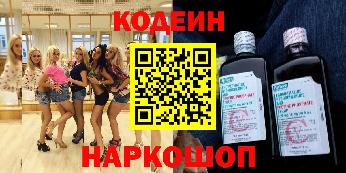 Кодеин напиток Lean (лин) Кемерово