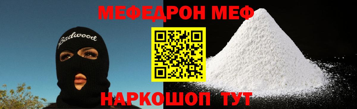 Мефедрон  Меф  МЕФ мука  Вход с VPN  Кемерово  МЯУ-МЯУ мука 