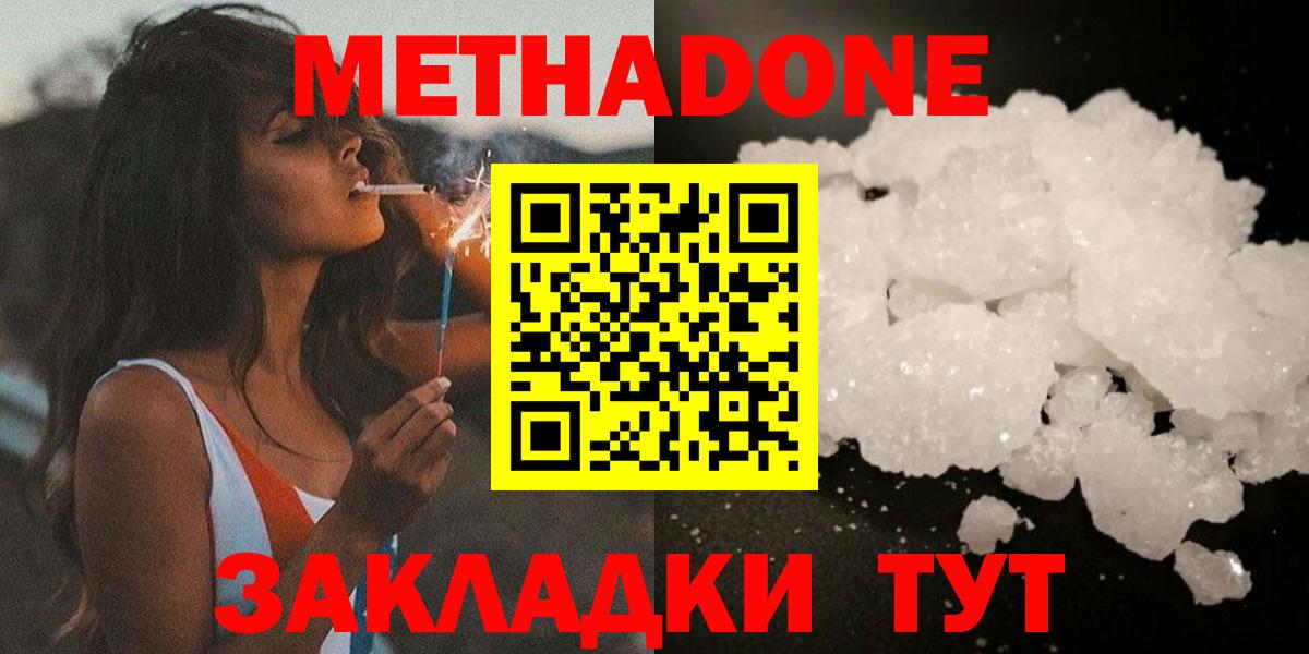 Метадон VHQ Кемерово